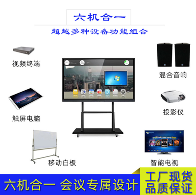 【教学触摸一体机触控交互式大屏电子白板会议壁挂多媒体一体机电脑图片】教学触摸一体机触控交互式大屏电子白板会议壁挂多媒体一体机电脑